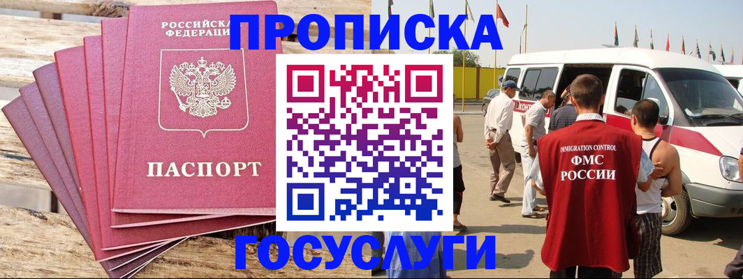 временная регистрация 2025 в Алтайском крае