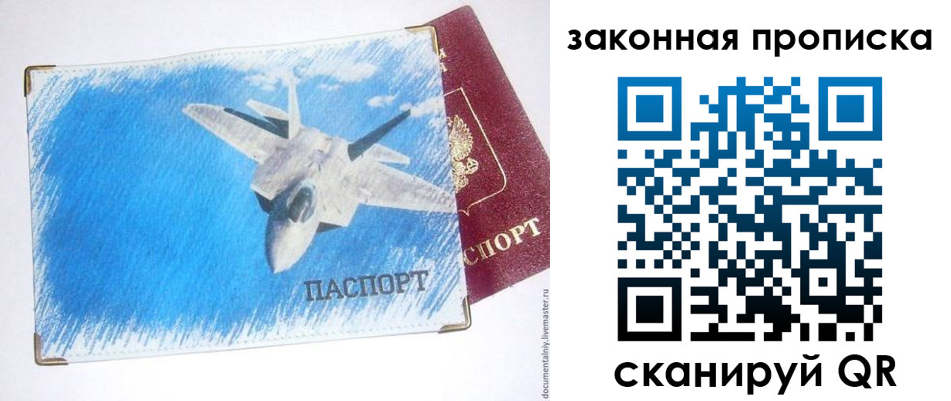 прописка в Алтайском крае