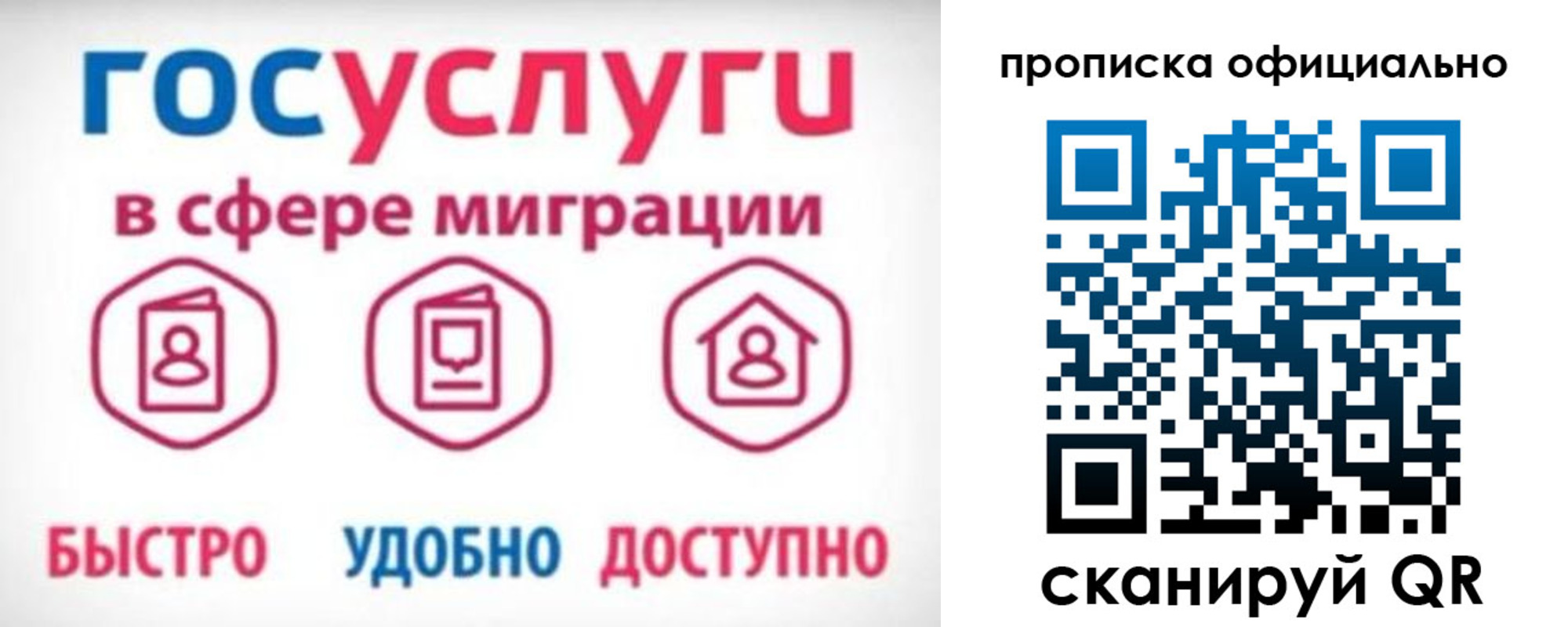 временная прописка в Алтайском крае