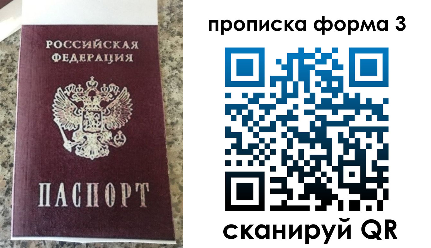 прописка штамп в Алтайском крае
