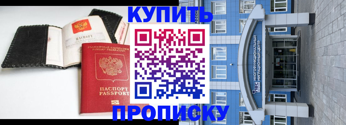 прописка гарантия в Алтайском крае