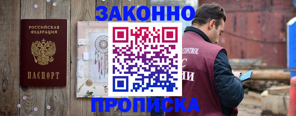 временная регистрация гарантия в Алтайском крае