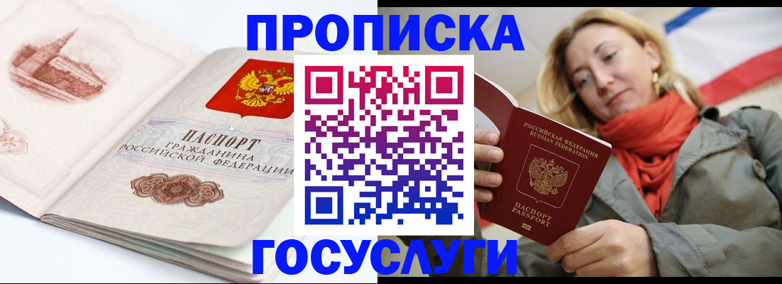 временная регистрация в квартире в Алтайском крае