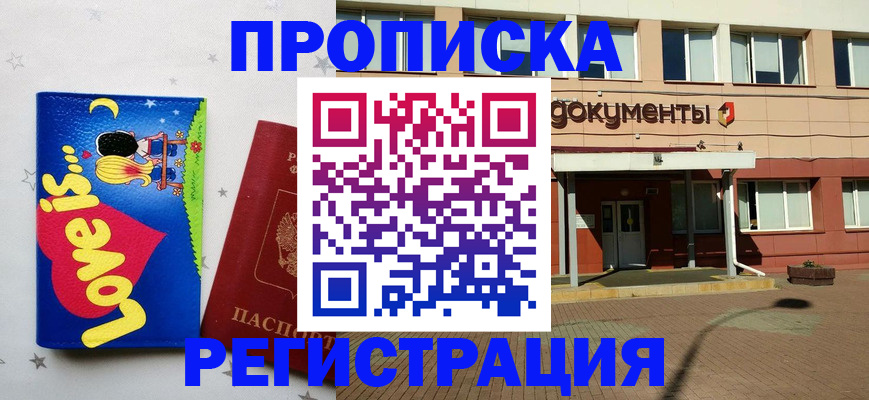прописка гарантия в Алтайском крае
