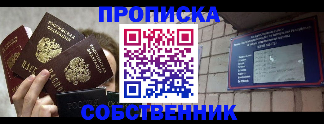 прописка регистрация в Алтайском крае