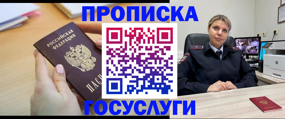 временная регистрация в Алтайском крае