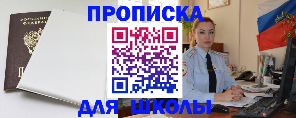 где прописаться в Алтайском крае