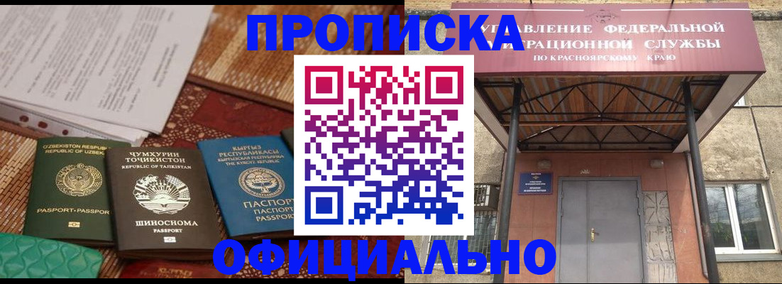 прописка иностранных граждан в Алтайском крае