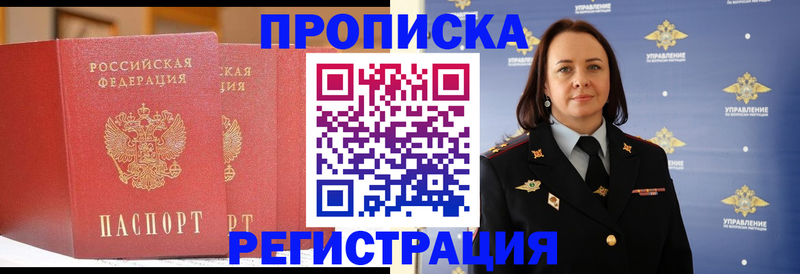 временная регистрация в Алтайском крае