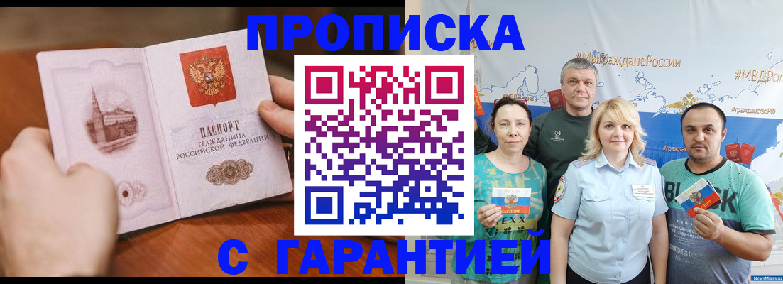временная регистрация недорого в Алтайском крае